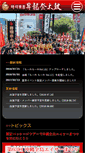 Mobile Screenshot of matsuridaiko-tokyo.com